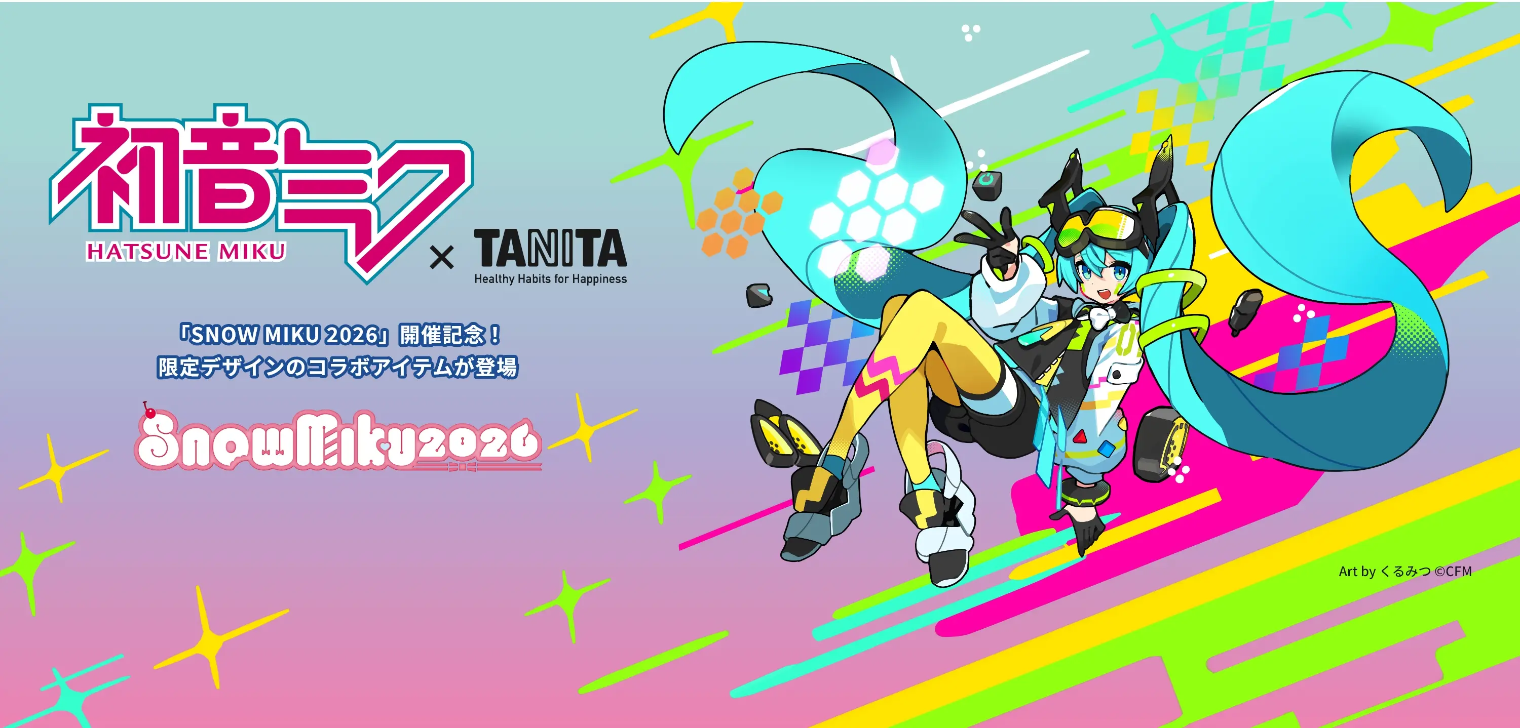 初音ミク×TANITA「SNOＷ MIKU 2026」開催記念！限定デザインのコラボアイテムが登場