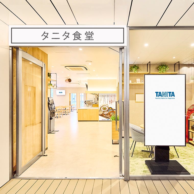 タニタ食堂