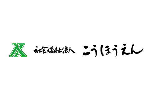 社会福祉法人こうほうえん