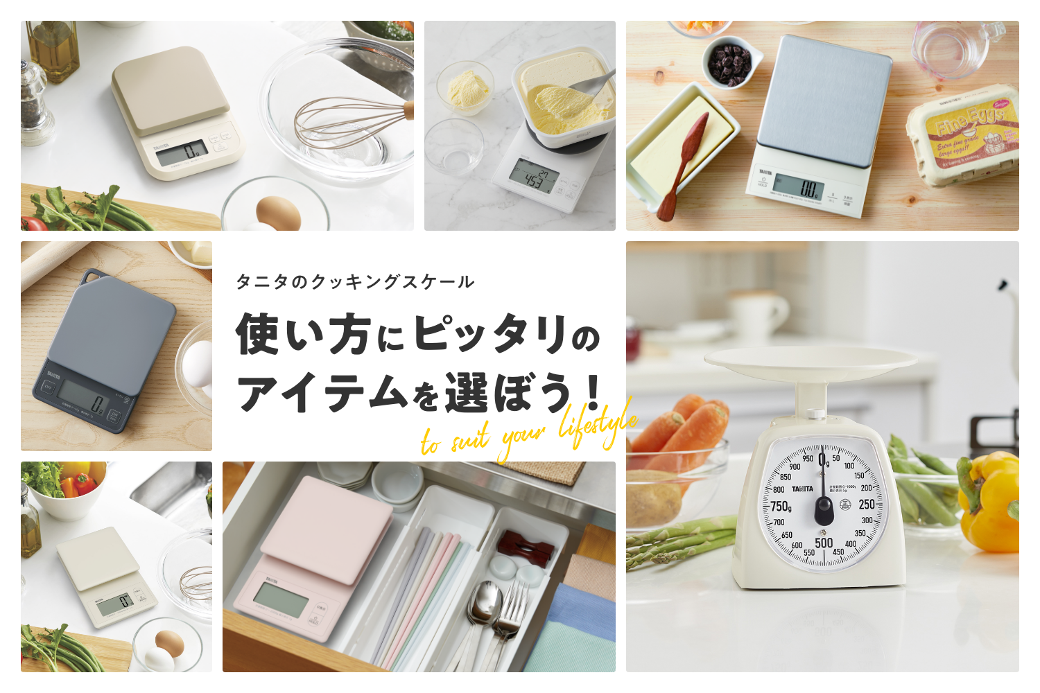 ぴったりのクッキングスケール