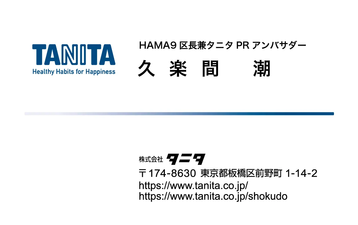 久楽間潮の名刺