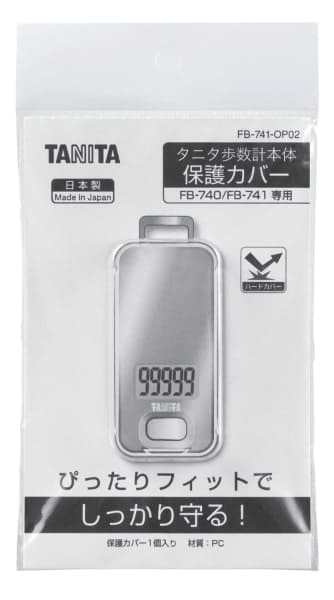 タニタ歩数計保護カバー(FB-740/FB-741専用)