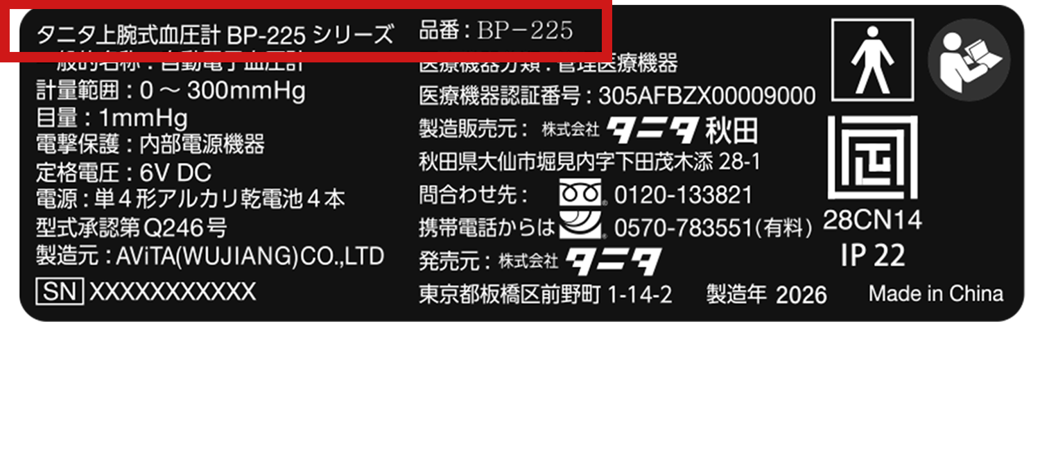 本体背面ラベル