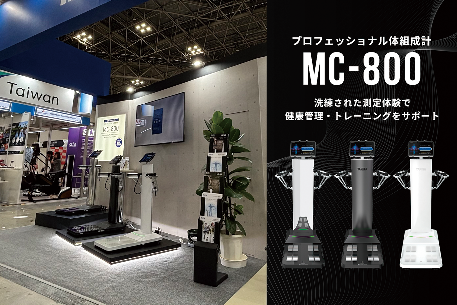 「MC-800」の展示画像