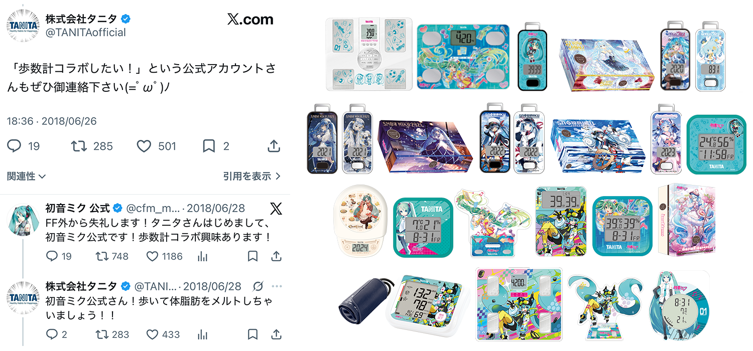歴代コラボの商品画像・コラボ企業を探しているタニタXの画像