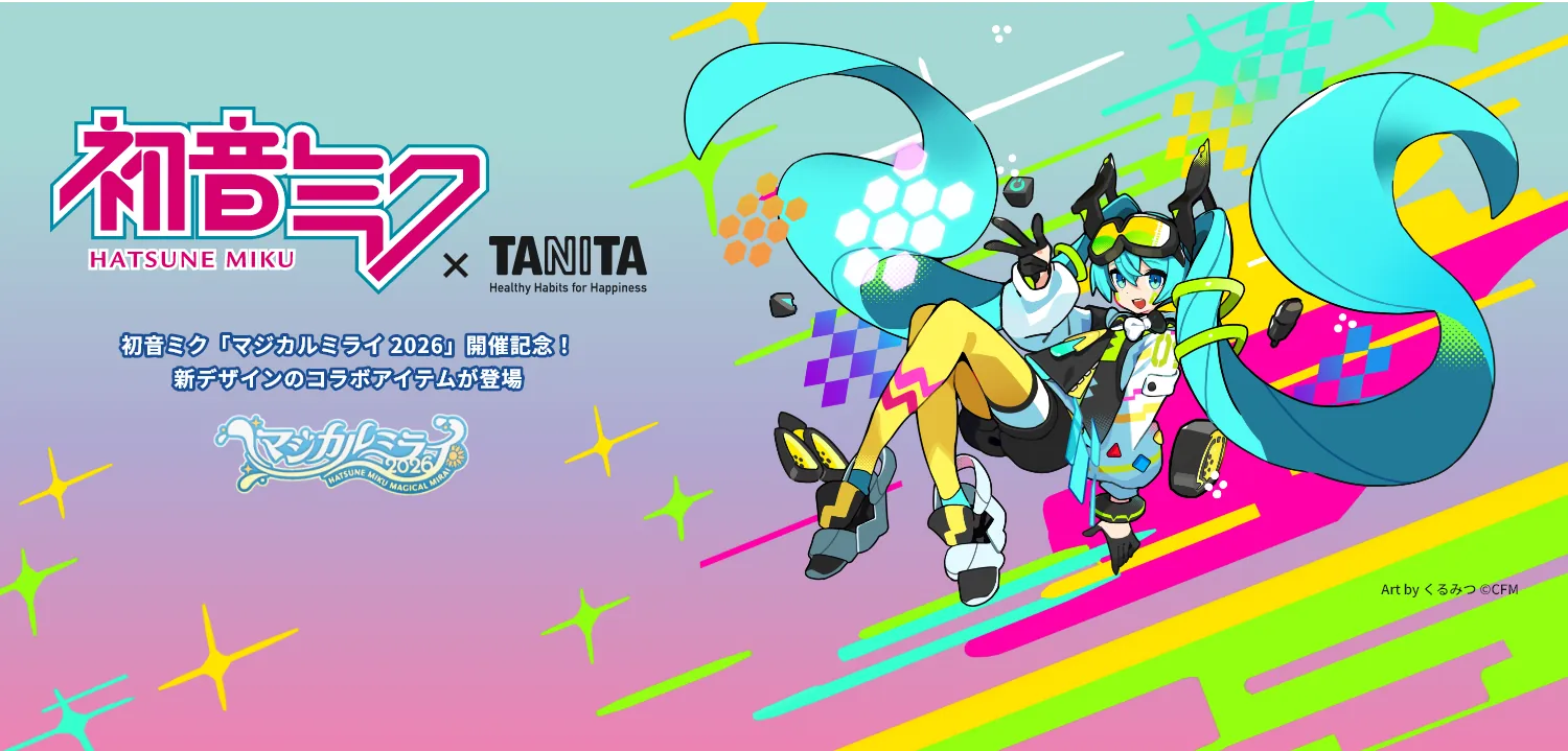 初音ミク | タニタ