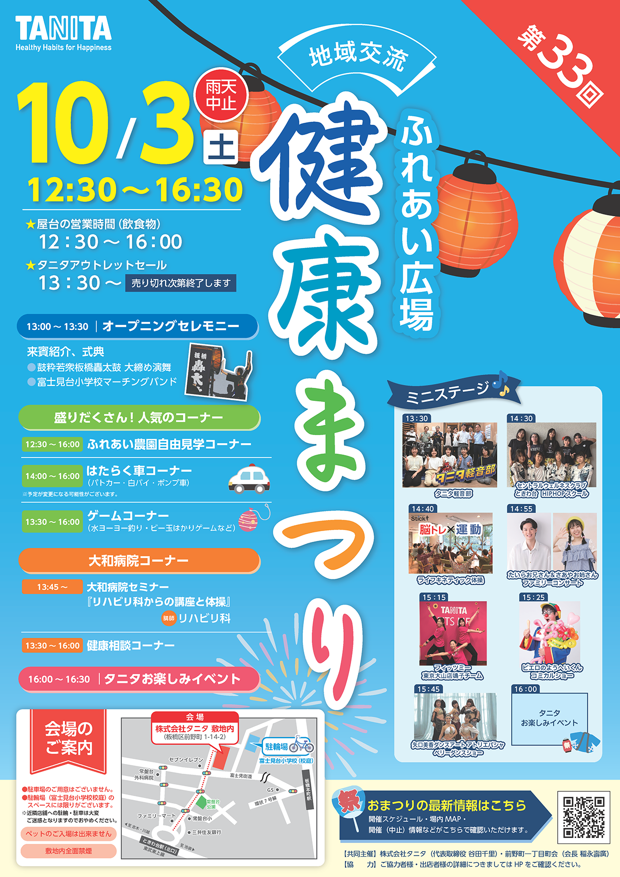 「地域交流 ふれあい広場健康まつり」のポスター