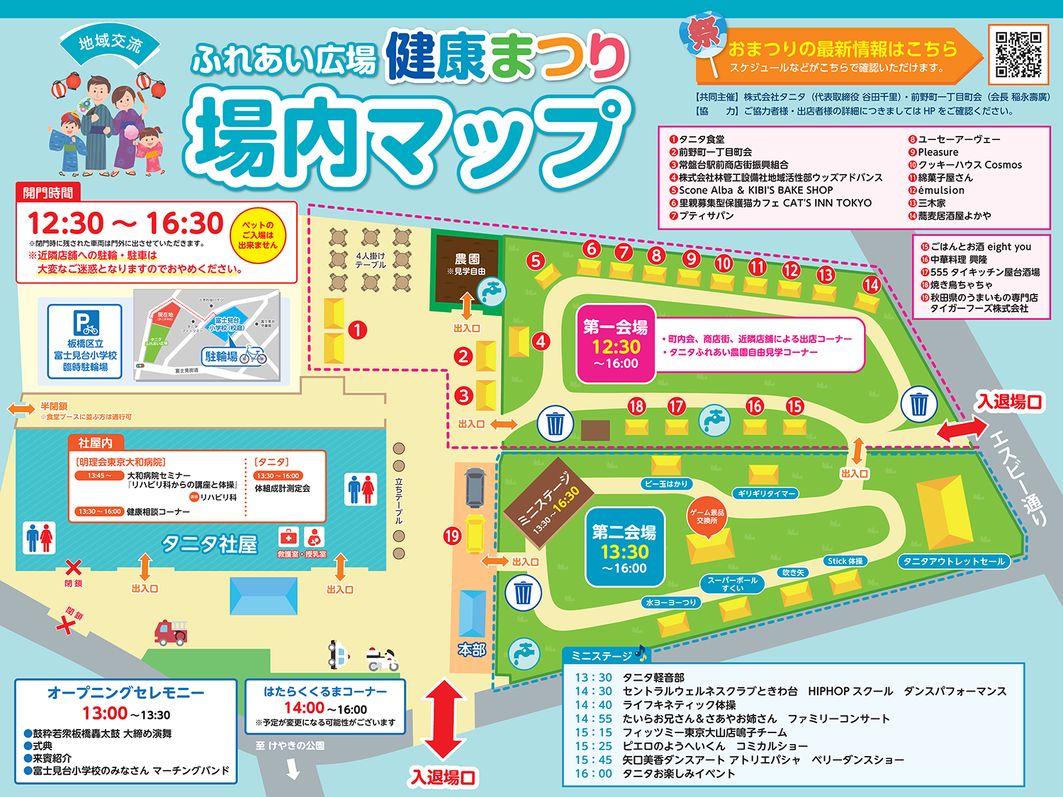 場内マップ