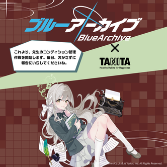 『ブルーアーカイブ』とのコラボ体組成計・音声タイマー・アクリルスタンドの予約受付開始！