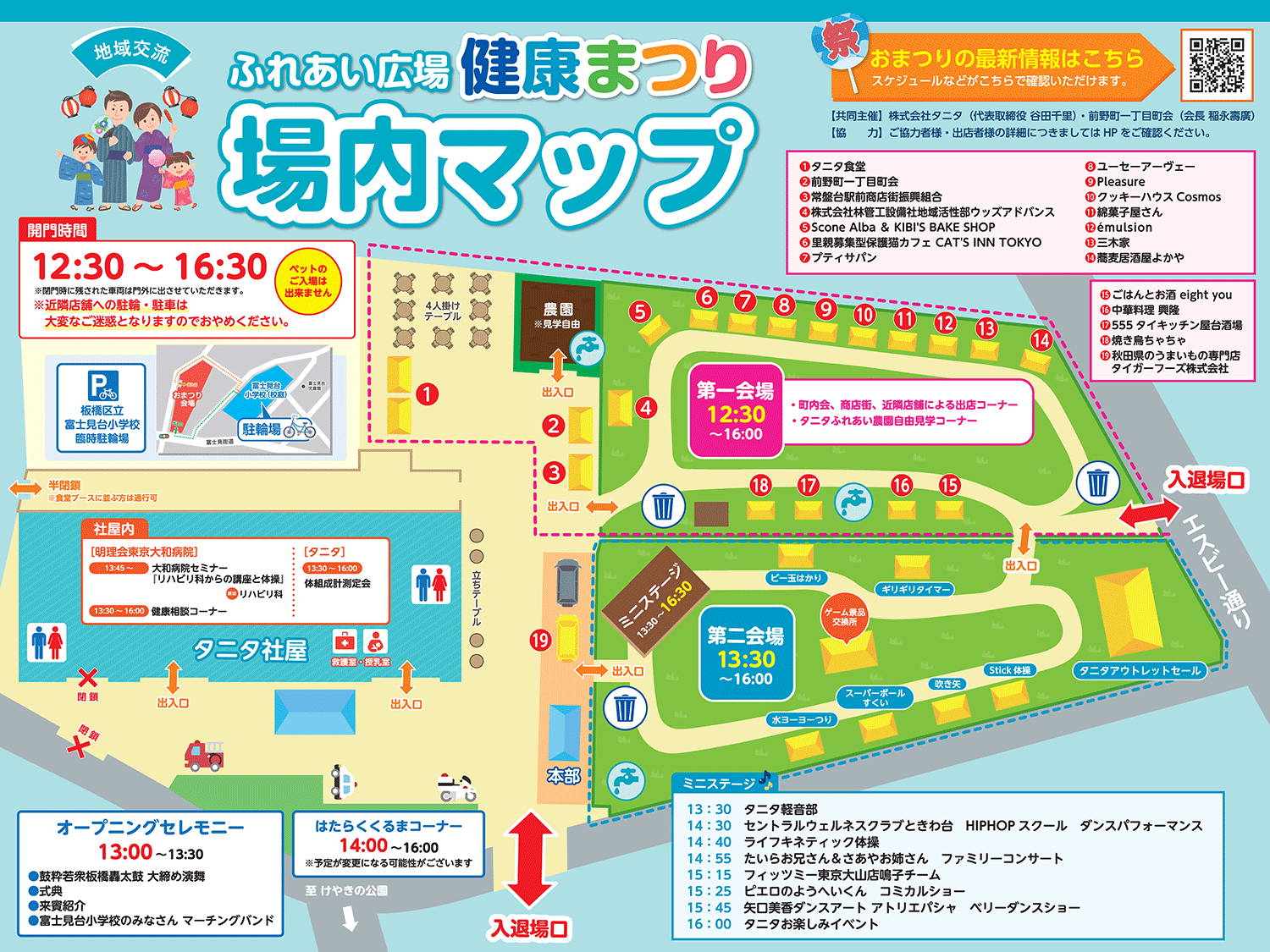 場内マップ