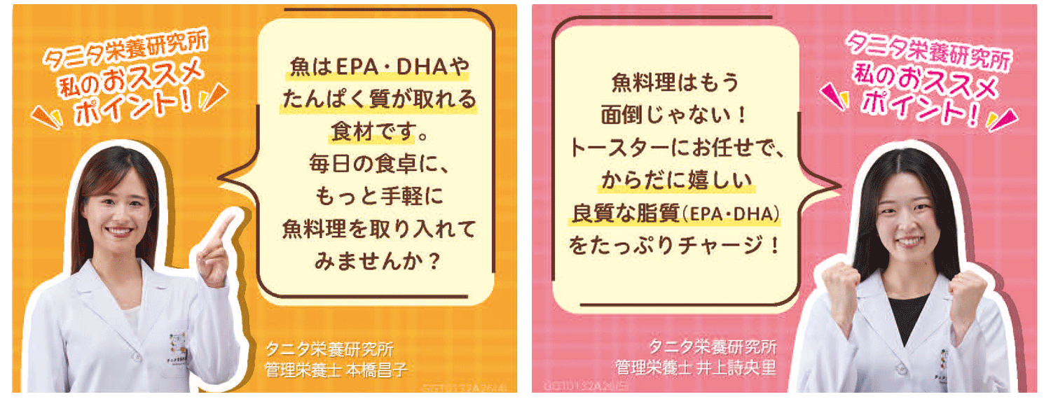 タニタ管理栄養士のコメント