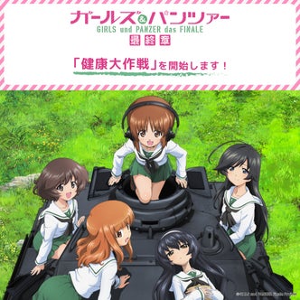 アニメ『ガールズ＆パンツァー』のコラボ画像